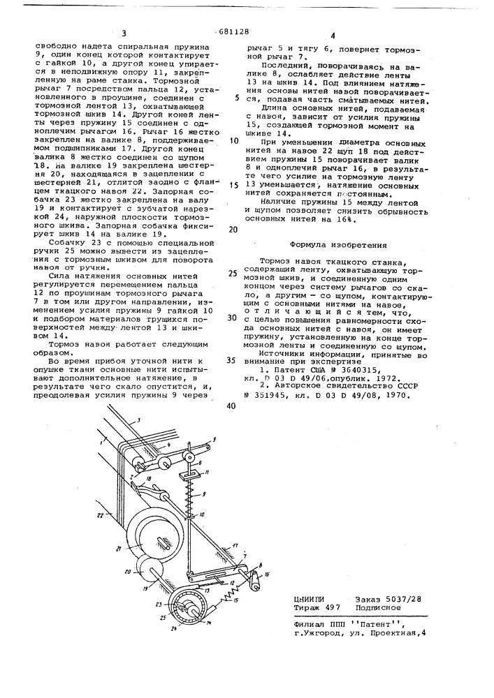 Тормоз навоя ткацкого станка (патент 681128)