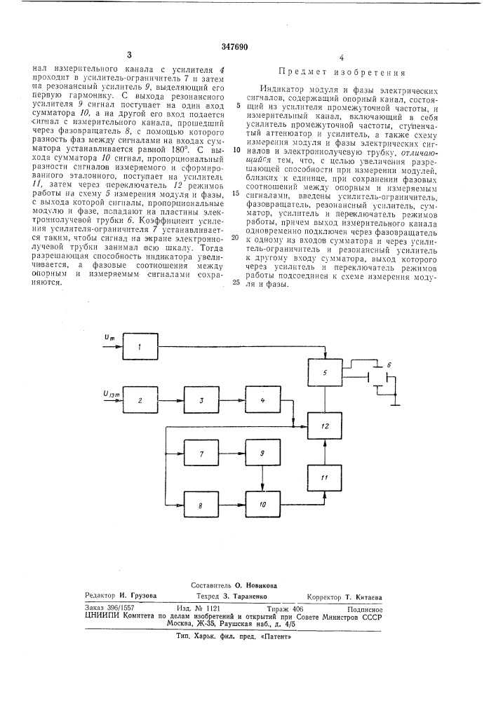 Патент ссср  347690 (патент 347690)