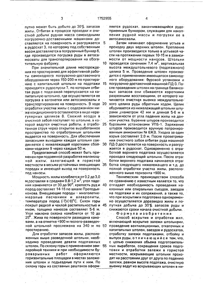 Способ вскрытия и отработки жил (патент 1752955)