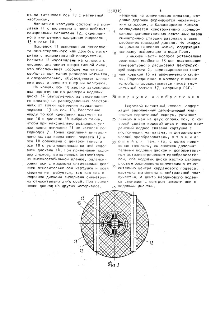 Цифровой магнитный компас (патент 1550319)