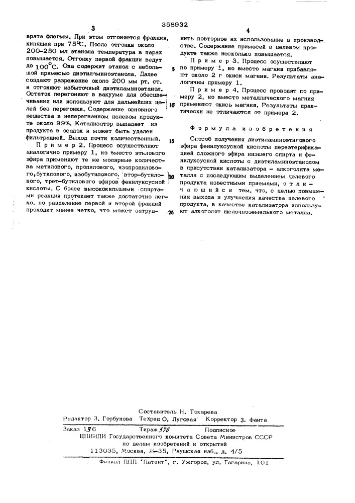 Способ получения диэтиламиноэтилового эфира фенилуксусной кислоты (патент 358932)