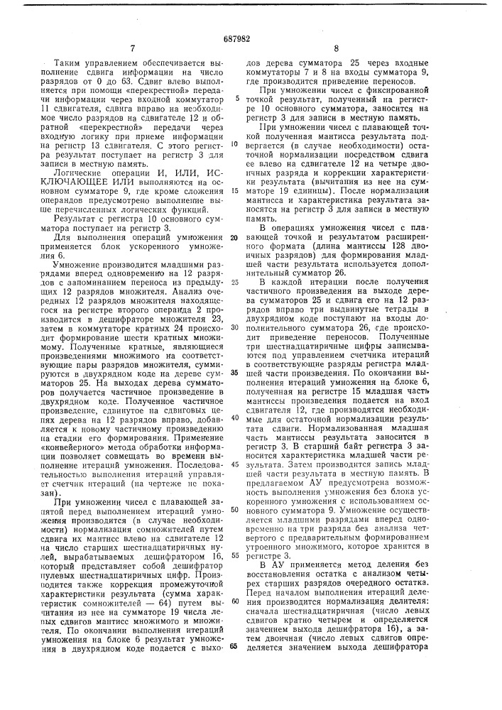 Арифметическое устройство (патент 687982)