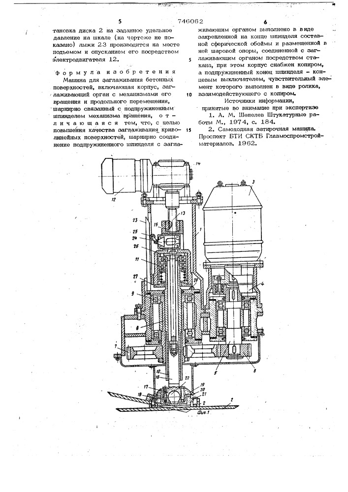 Машина для заглаживания бетонных поверхностей (патент 746062)