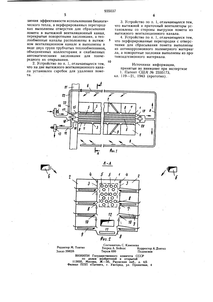 Устройство для вентиляции клеточных батарей (патент 935037)