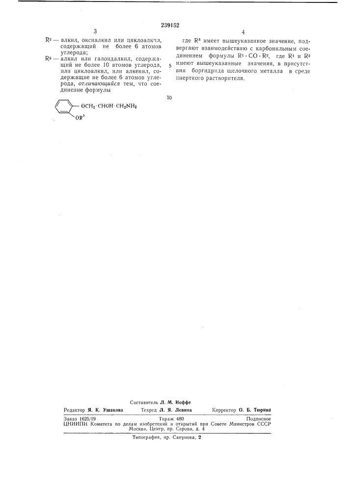 Способ получения производных алканоламина (патент 239152)