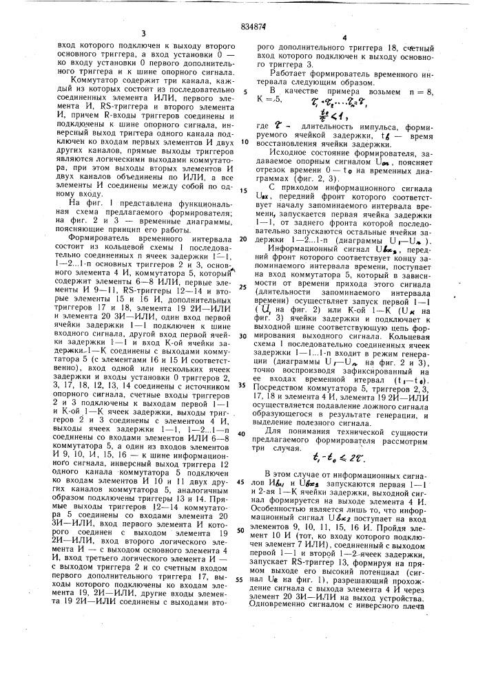 Формирователь временного интервала (патент 834874)