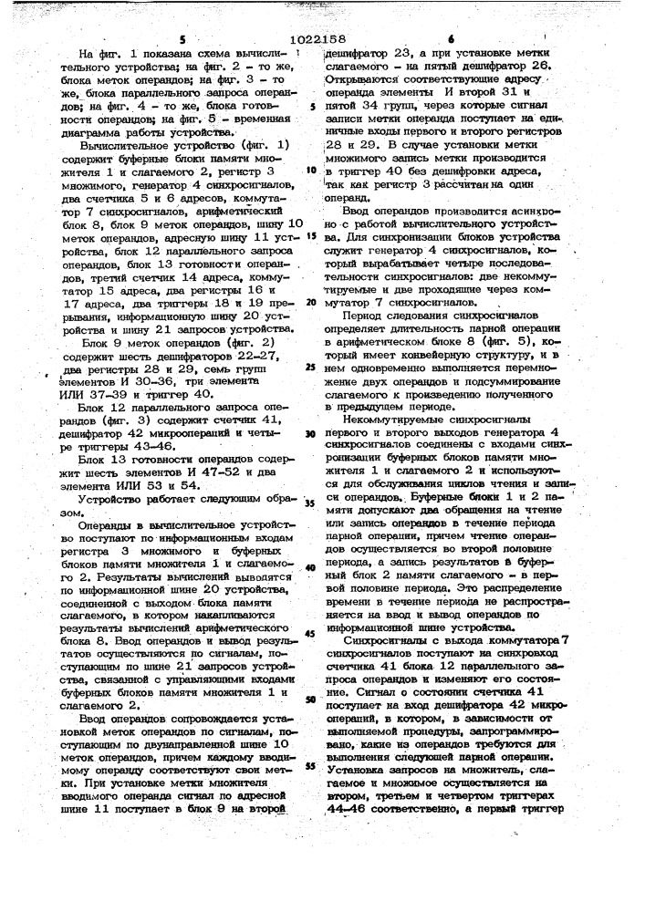 Вычислительное устройство (патент 1022158)