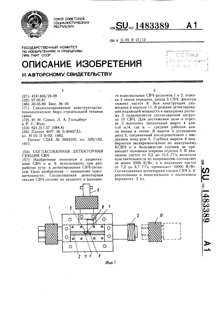 Согласованная детекторная секция свч (патент 1483389)