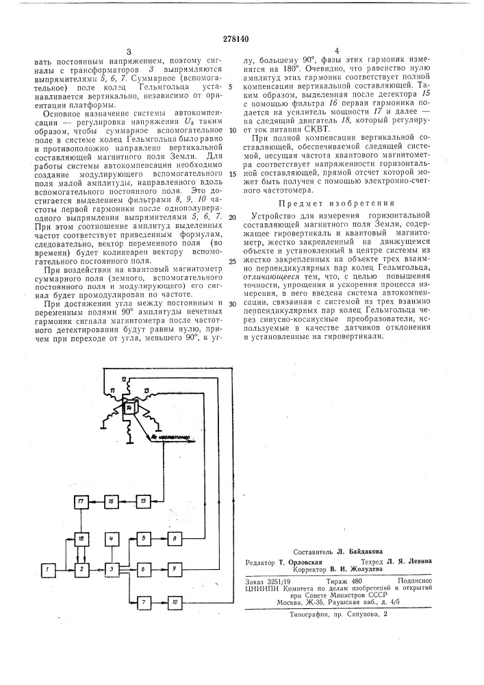 Устройство для измерения горизонтально^й составляющей магнитного поля земли (патент 278140)