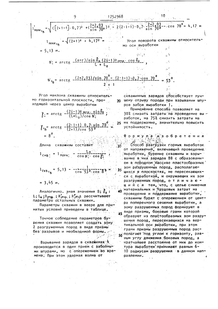 Способ разгрузки горных выработок от напряжений (патент 1752968)