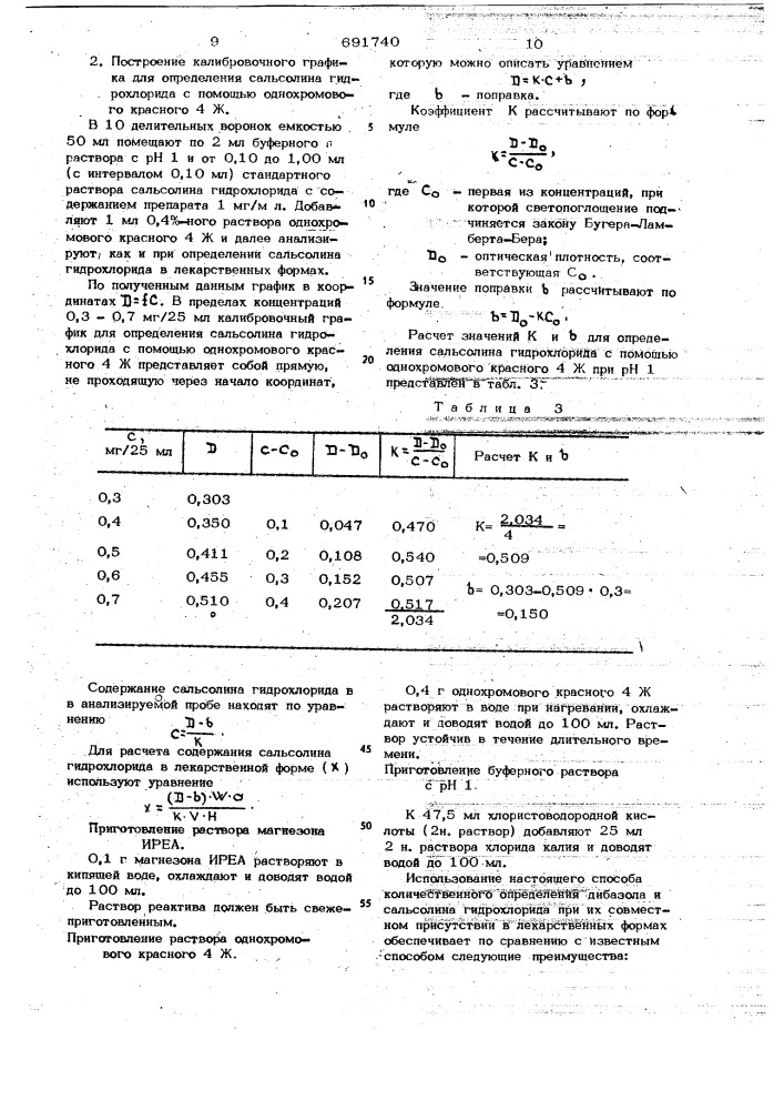 Способ количественного определения дибазола и сальсолина гидрохлорида при их совместном присутствии (патент 691740)