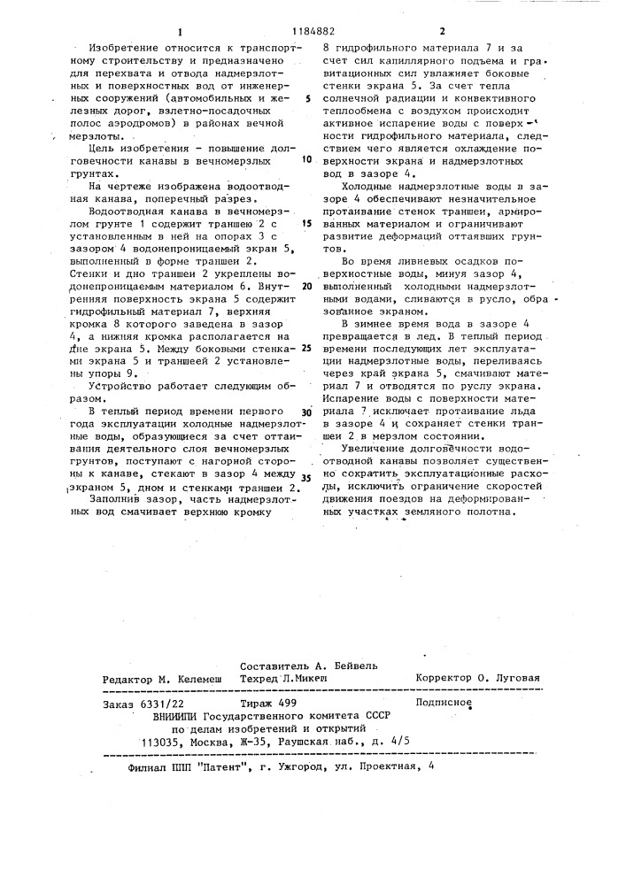 Водоотводная канава (патент 1184882)