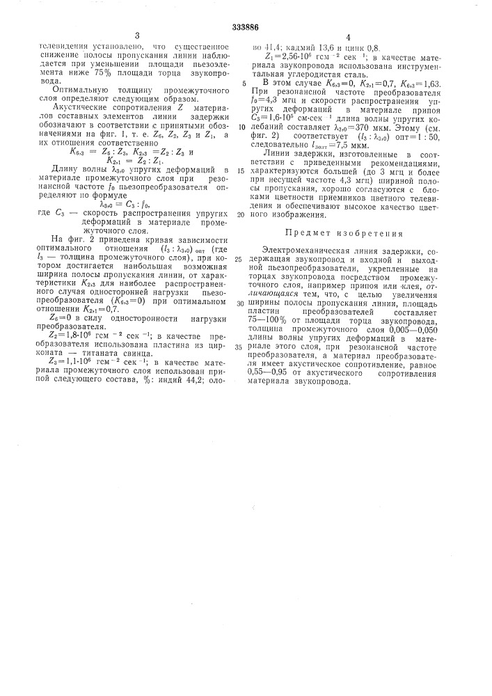 Патент ссср  333886 (патент 333886)