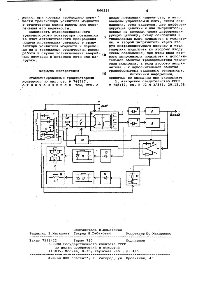 Стабилизированный транзисторный конвертор (патент 860234)