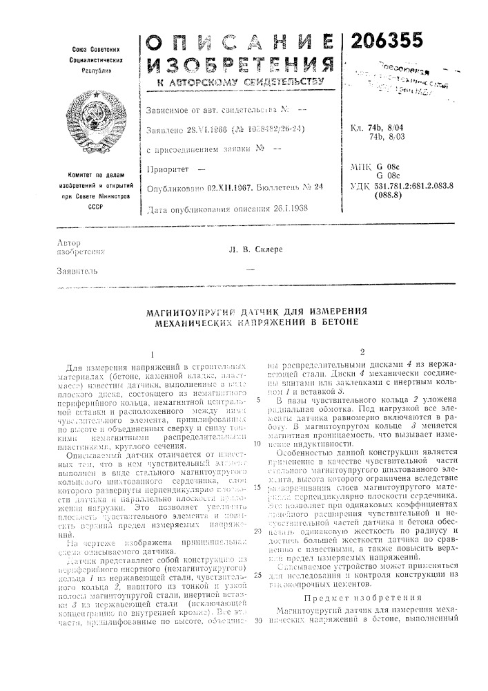 Патент ссср  206355 (патент 206355)