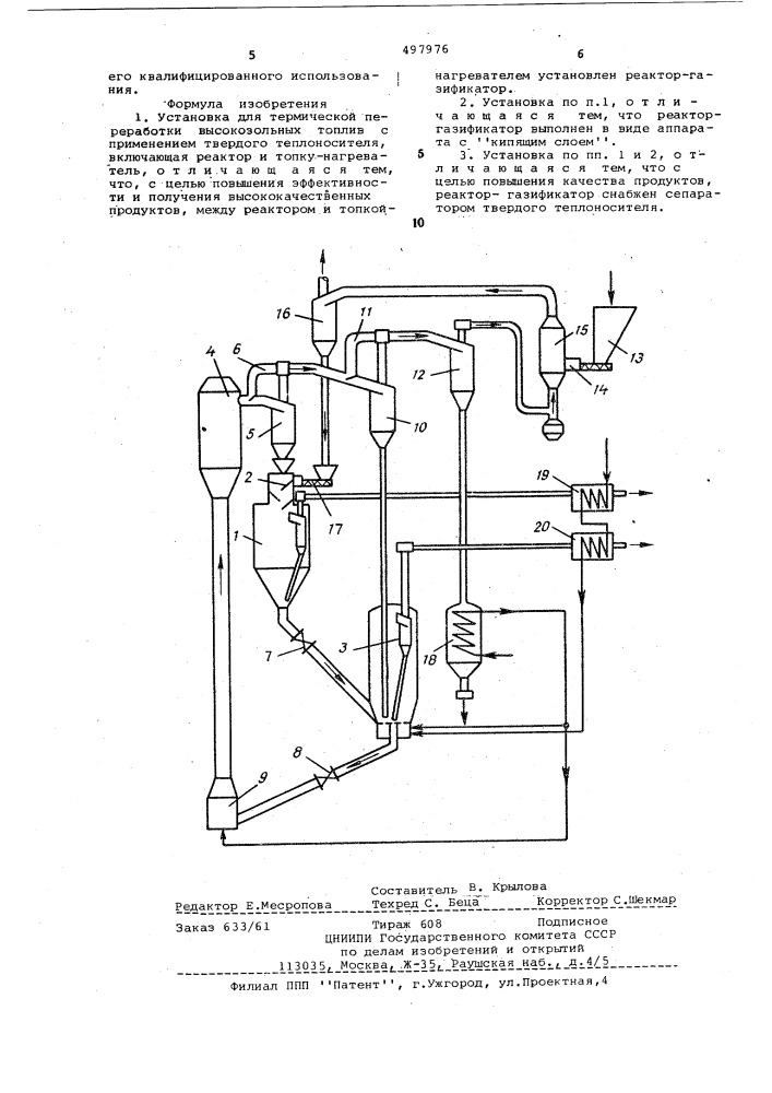 Установка для термической переработки высокозольных топлив (патент 497976)