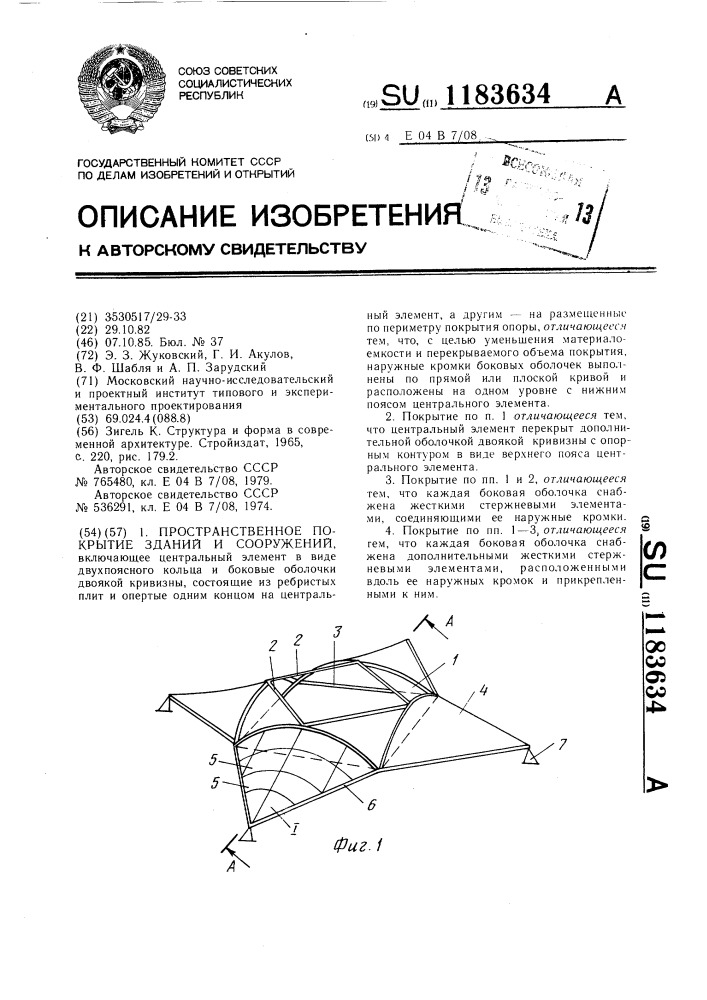 Пространственное покрытие зданий и сооружений (патент 1183634)