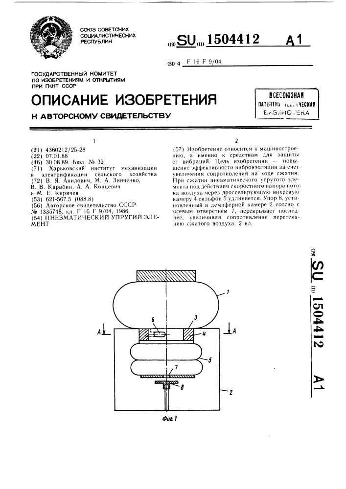 Певматический упругий элемент (патент 1504412)