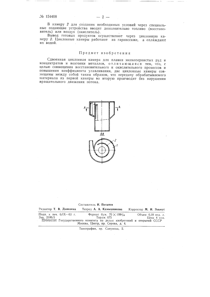 Патент ссср  154408 (патент 154408)