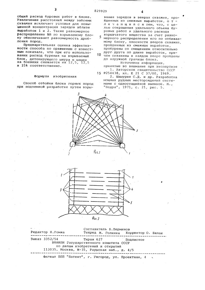 Способ отбойки блока горныхпород (патент 829929)