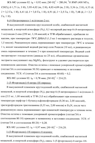 Производные аминопиразола (патент 2489426)