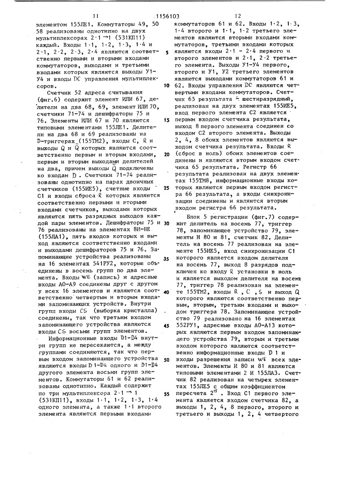 Устройство для распознавания контуров изображений (патент 1156103)