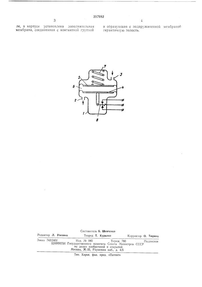 Реле разности давлений (патент 397982)