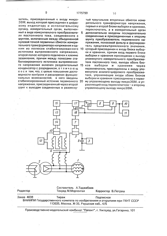 Устройство для контроля изоляции и защиты обмотки статора блочного генератора от замыканий на землю (патент 1775790)