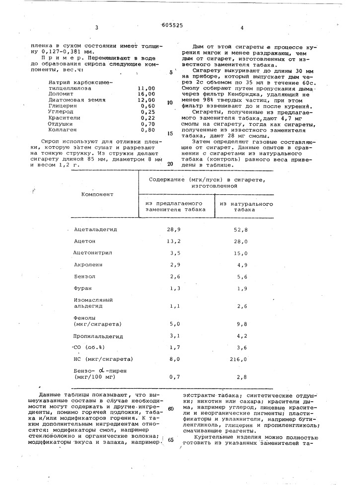 Способ получения заменитея табака (патент 605525)