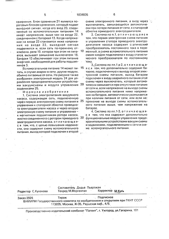 Система электропитания вакуумного насоса (патент 1838835)