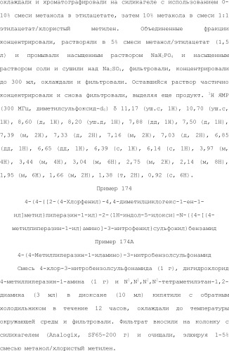 Селективные к bcl-2 агенты, вызывающие апоптоз, для лечения рака и иммунных заболеваний (патент 2497822)