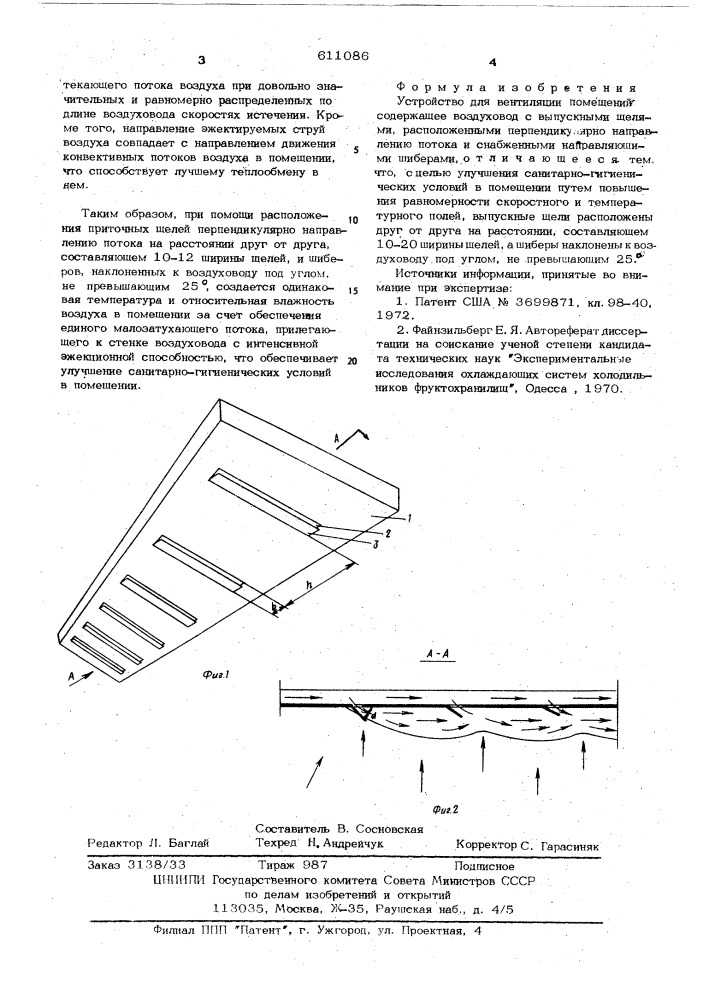 Устройство для вентиляции помещений (патент 611086)