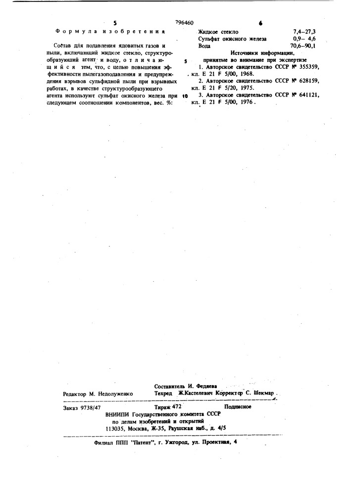 Состав для подавления ядовитыхгазов и пыли (патент 796460)