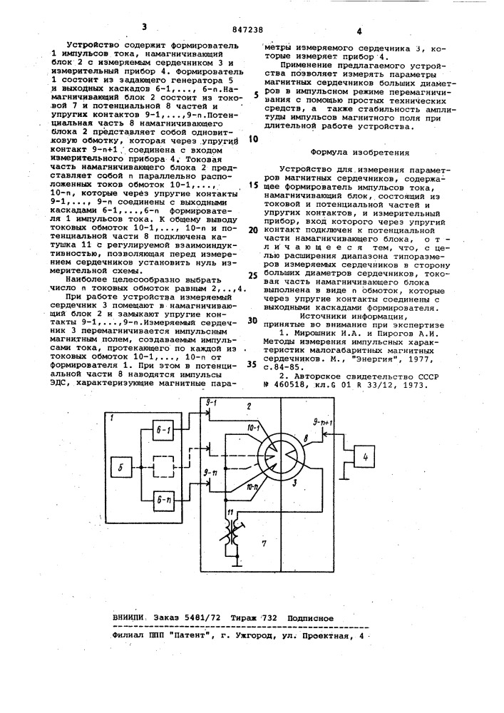 Устройство для измерения парамет-pob магнитных сердечников (патент 847238)