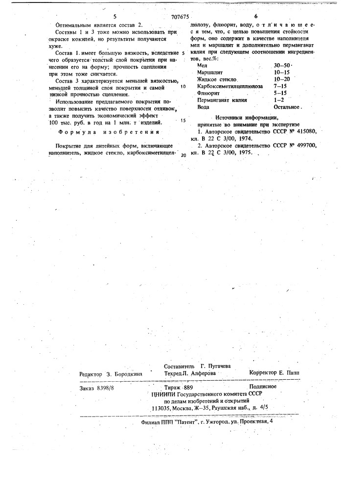 Покрытие для литейных форм (патент 707675)