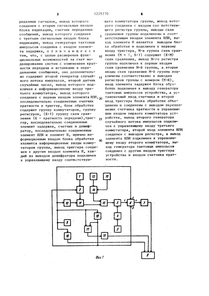 Устройство для моделирования системы связи (патент 1229770)