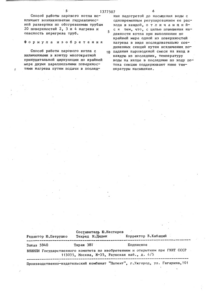 Способ работы парового котла (патент 1377507)