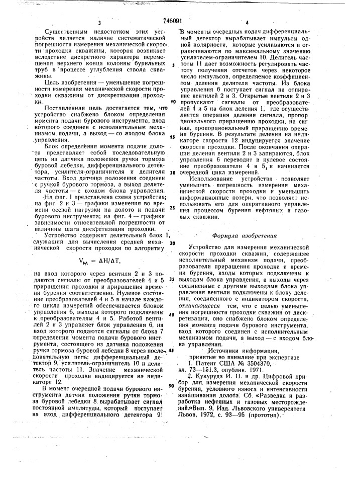 Устройство для изменения механической скорости проходки скважин (патент 746091)