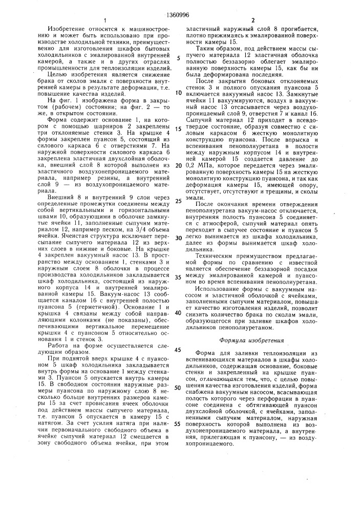Форма для заливки теплоизоляции из вспенивающихся материалов в шкафы холодильников (патент 1360996)