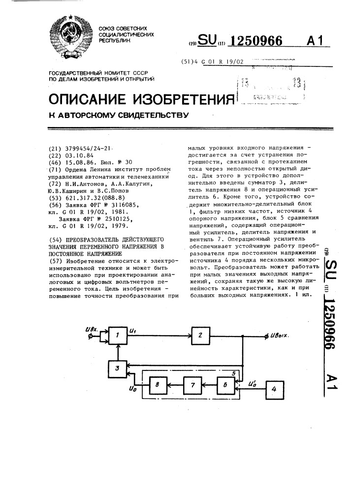 Пребразователь действующего значения переменного напряжения в постоянное напряжение (патент 1250966)