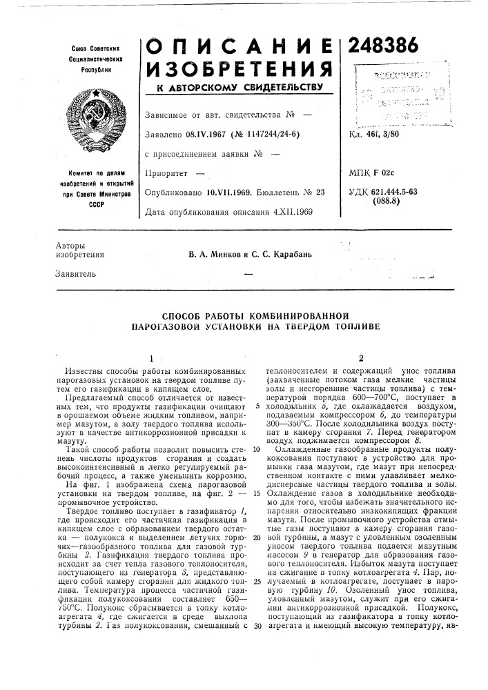 Способ работы комбинированной парогазовой установки на твердом топливе (патент 248386)