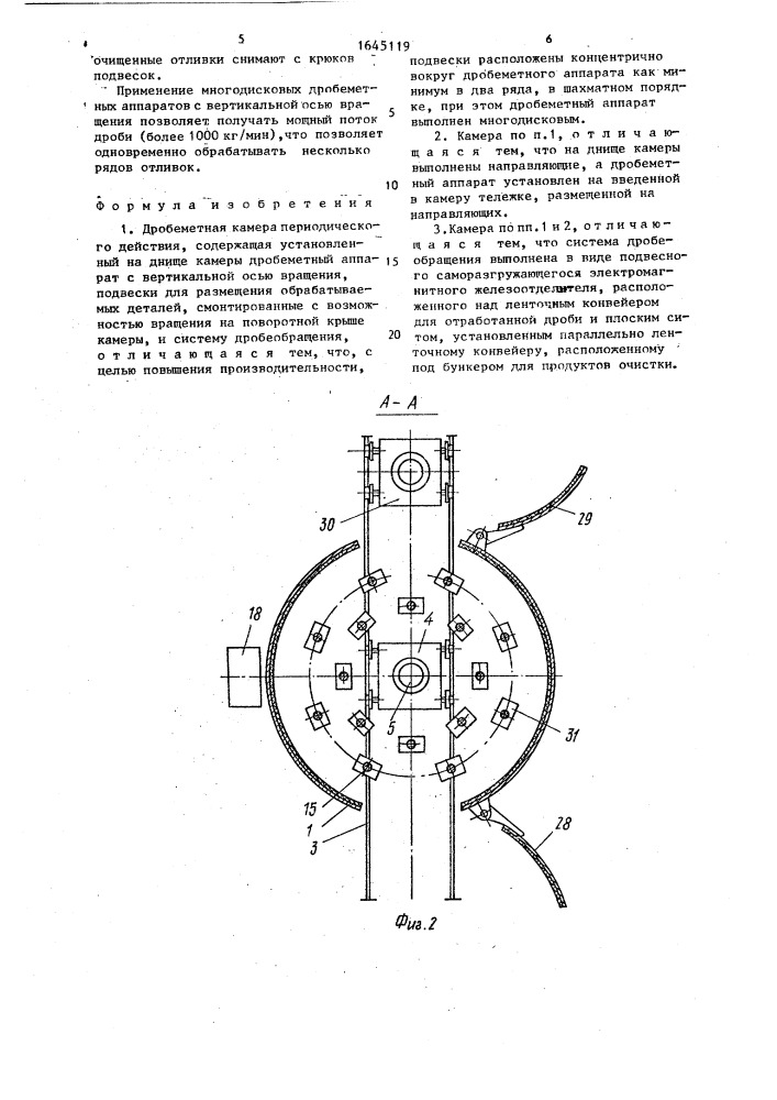 Дробеметная камера периодического действия (патент 1645119)