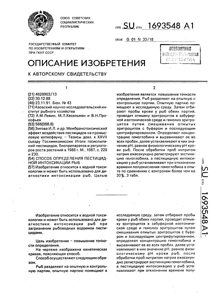 Способ определения пестицидной интоксикации рыб (патент 1693548)