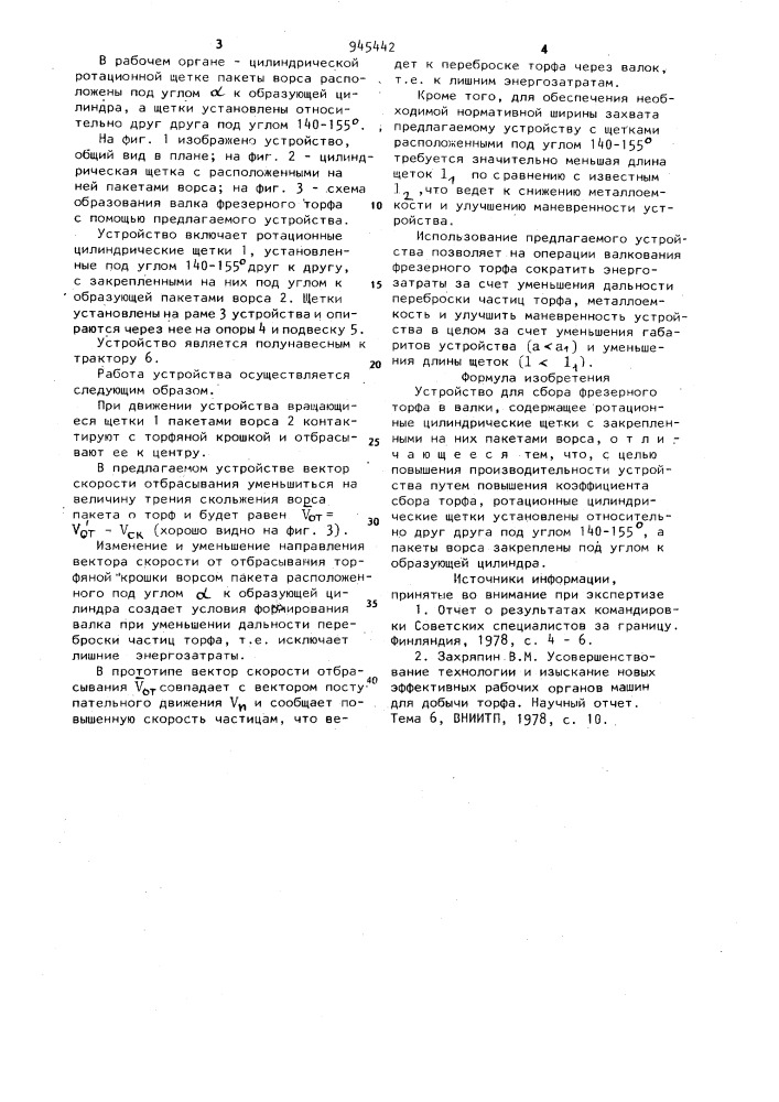 Устройство для сбора фрезерного торфа в валки (патент 945442)