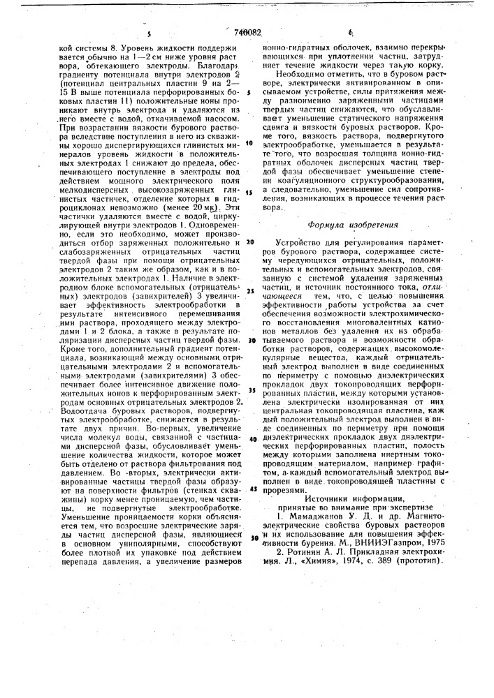 Устройство для регулирования параметров бурового раствора (патент 746082)