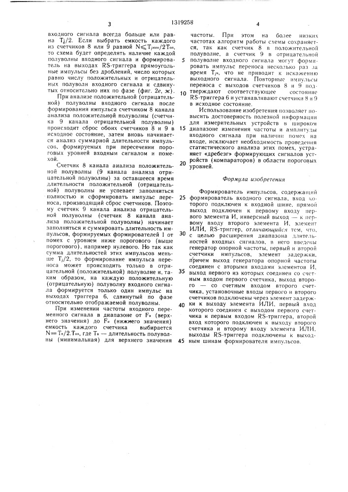 Формирователь импульсов (патент 1319258)