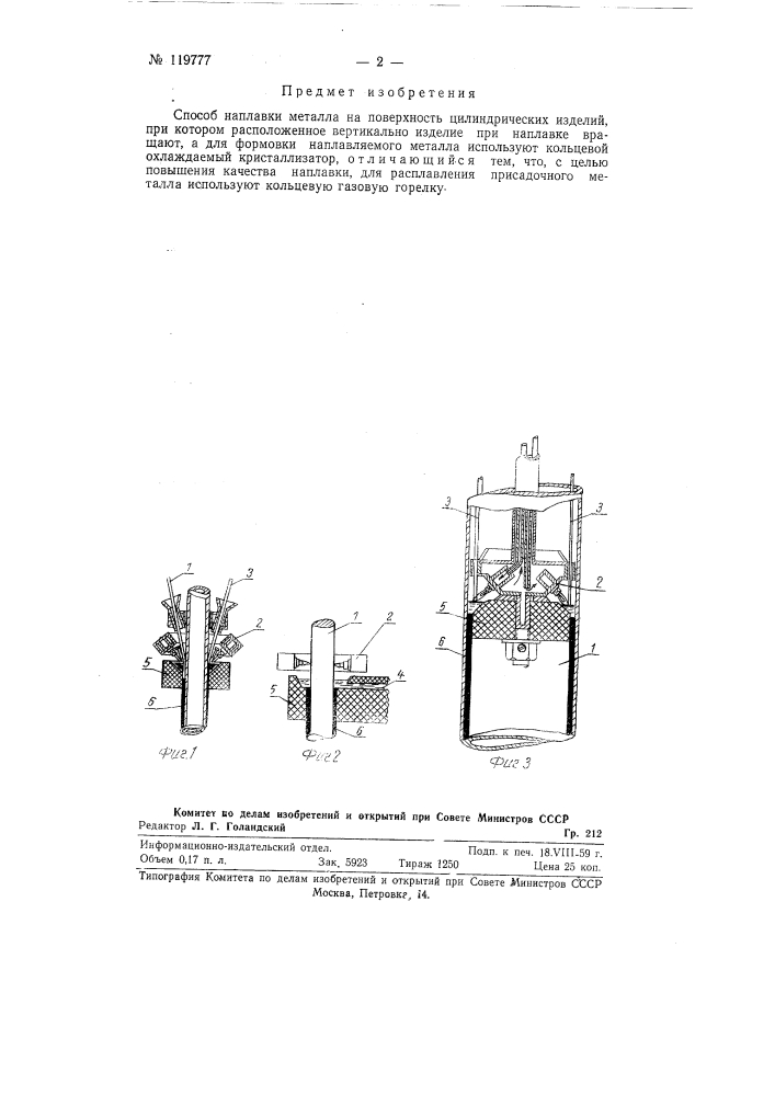 Способ наплавки металла (патент 119777)