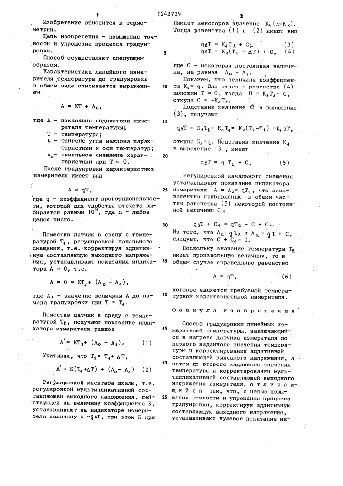 Способ градуировки линейных измерителей температуры (патент 1242729)