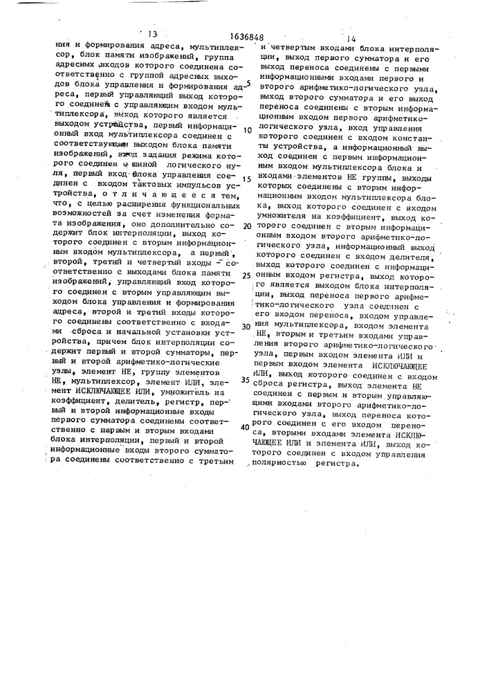 Устройство для обработки цифровых изображений (патент 1636848)