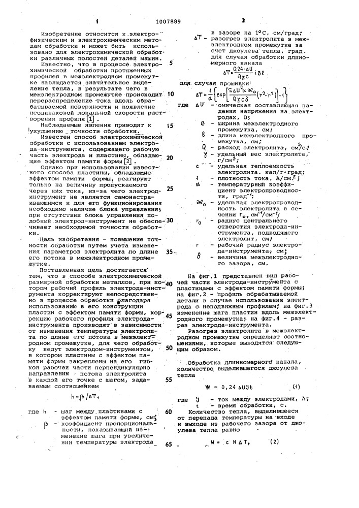 Способ электрохимической размерной обработки металлов (патент 1007889)